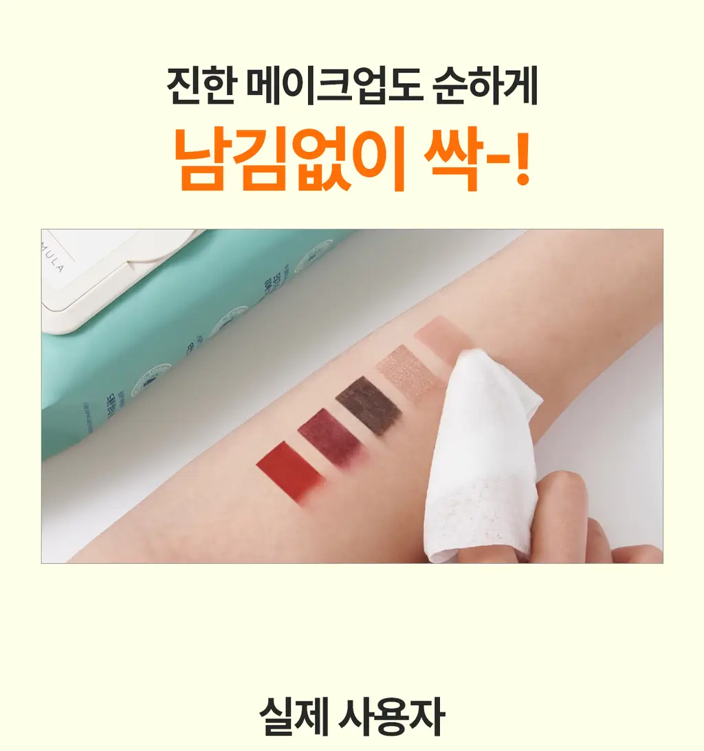 [올영단독100매] 포인트앤 딥 클린 올킬 클렌징티슈 100매 상세페이지 11